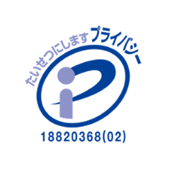 プライバシー